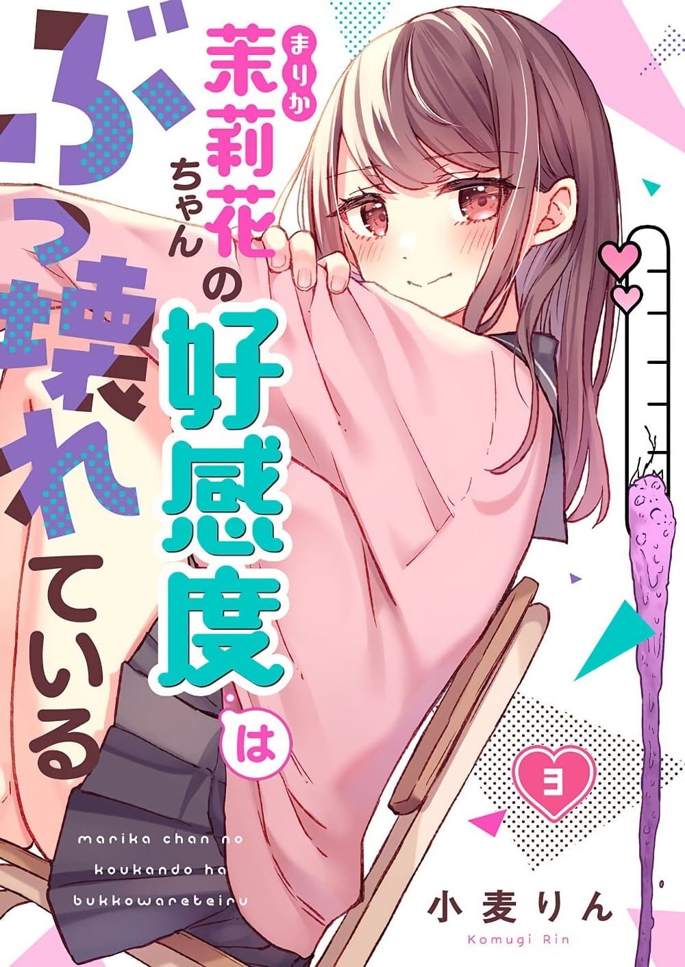 Marika-chan no Koukando wa Bukkowarete Iru page 1