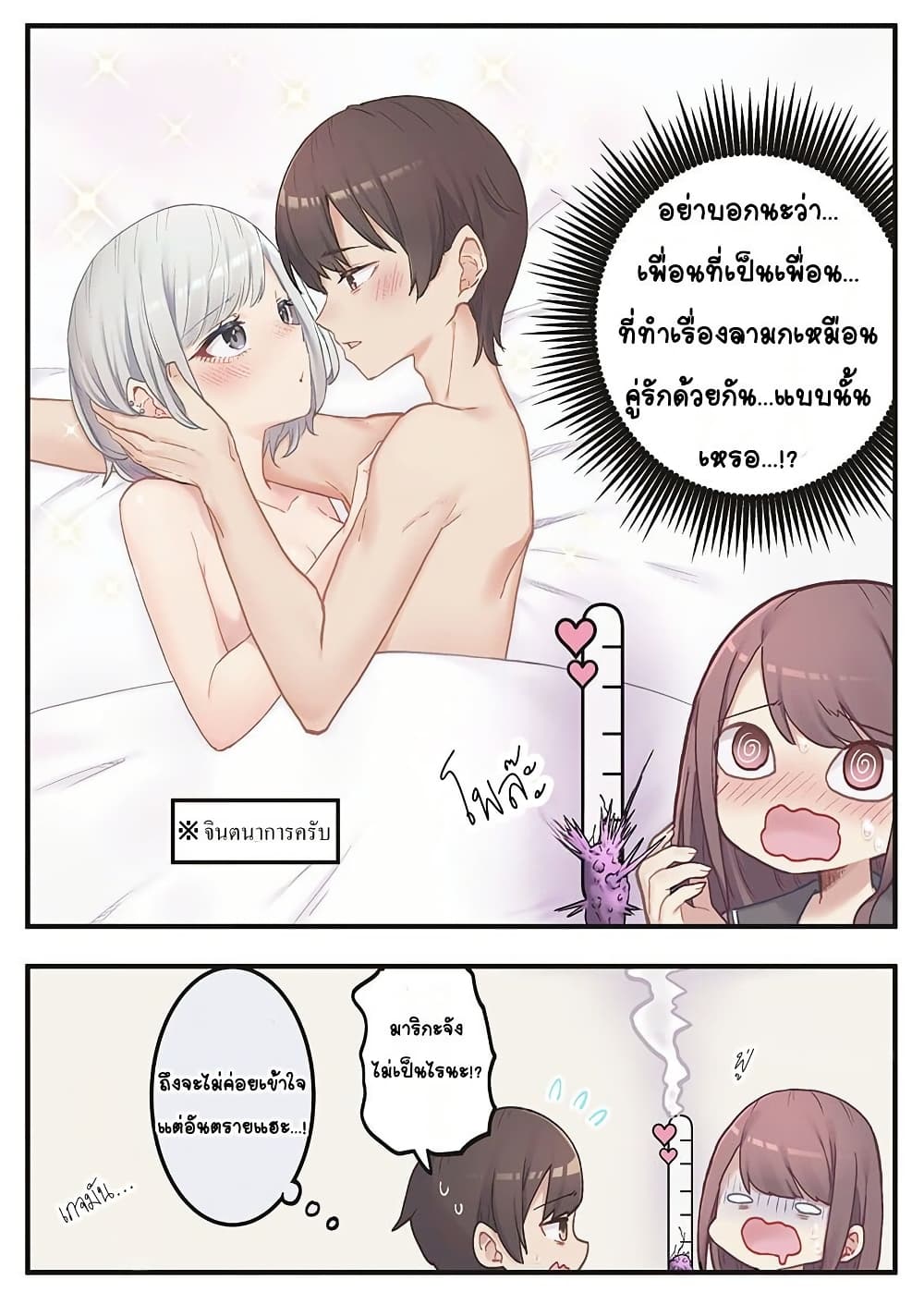 Marika-chan no Koukando wa Bukkowarete Iru page 6