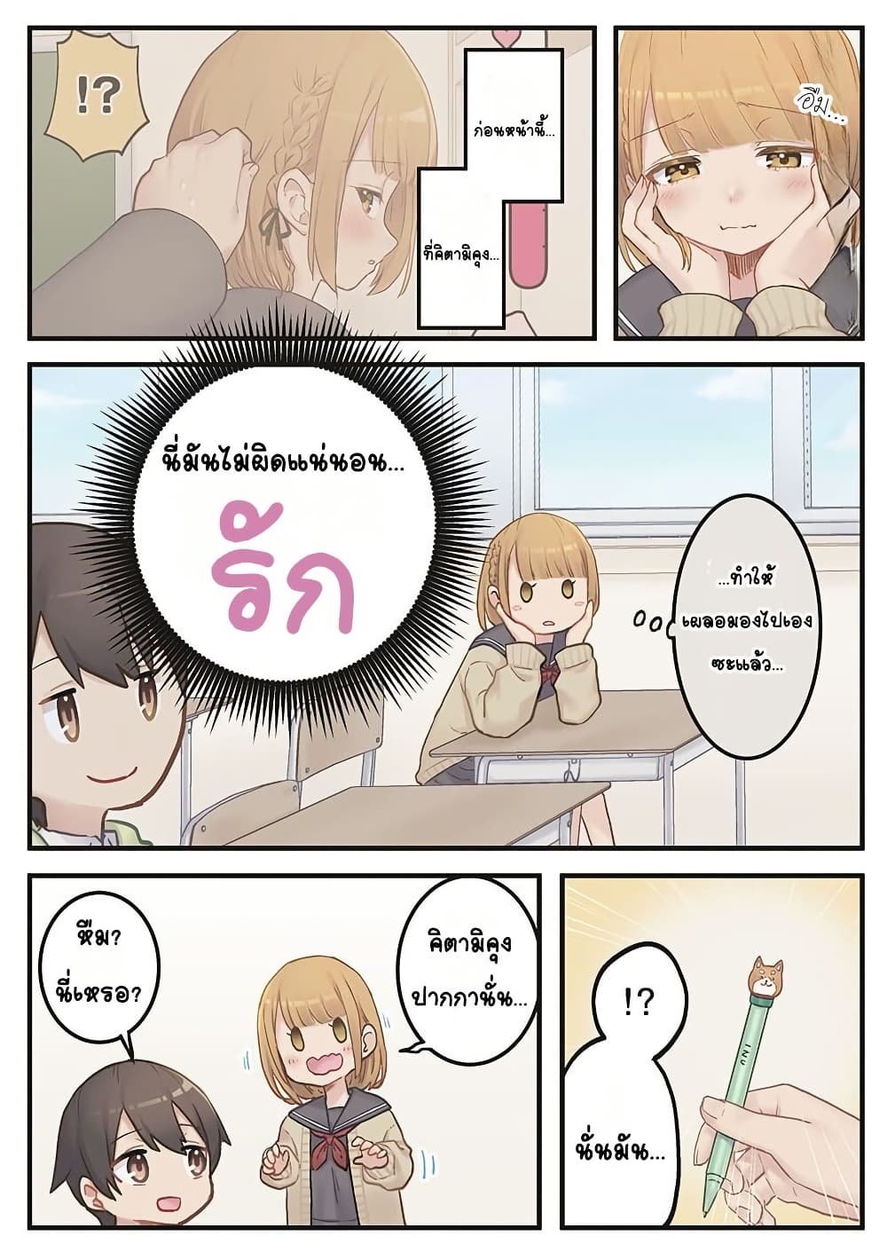 Marika-chan no Koukando wa Bukkowarete Iru page 8
