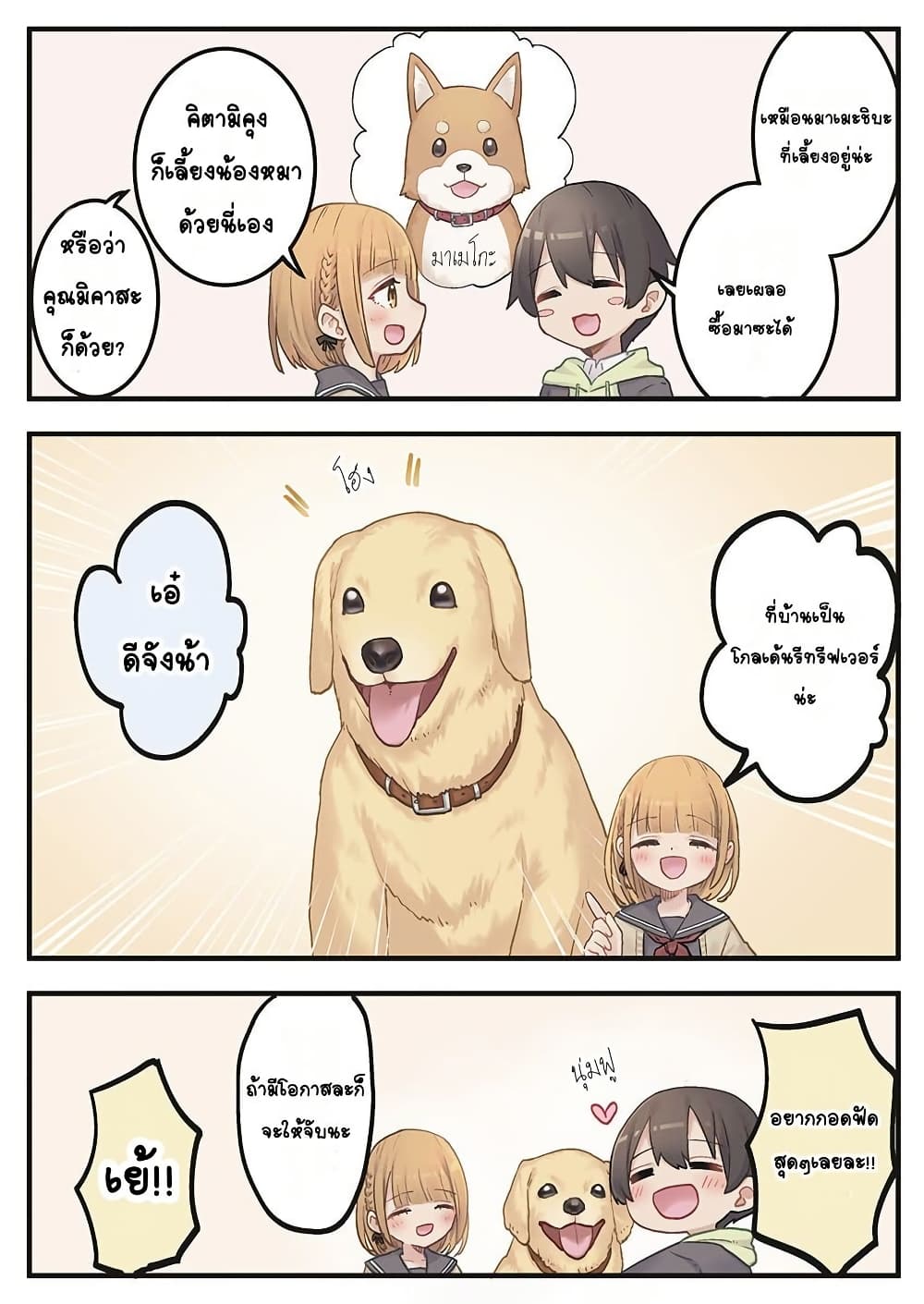 Marika-chan no Koukando wa Bukkowarete Iru page 9