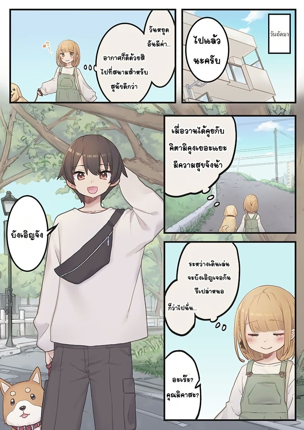 Marika-chan no Koukando wa Bukkowarete Iru page 10