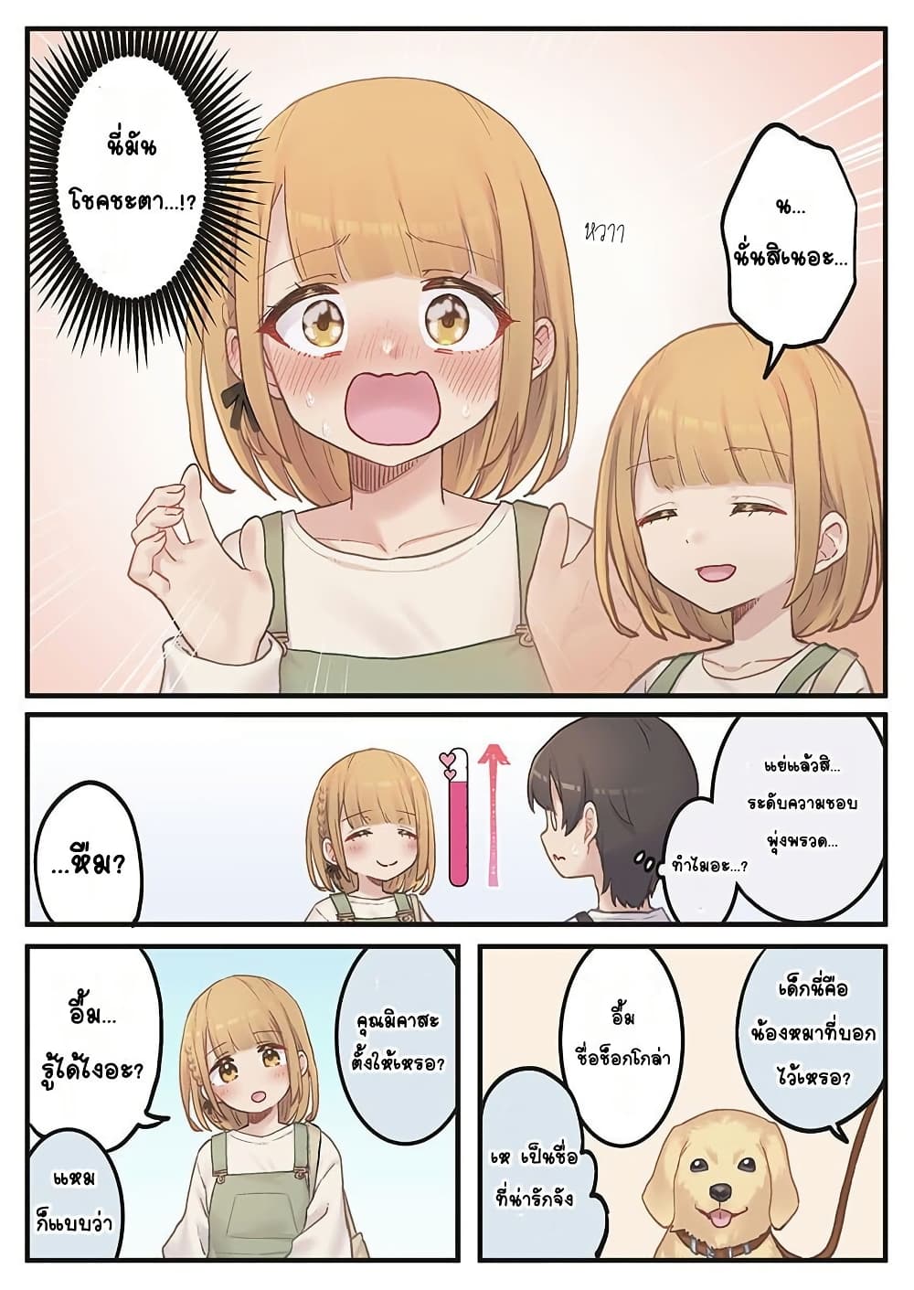 Marika-chan no Koukando wa Bukkowarete Iru page 11
