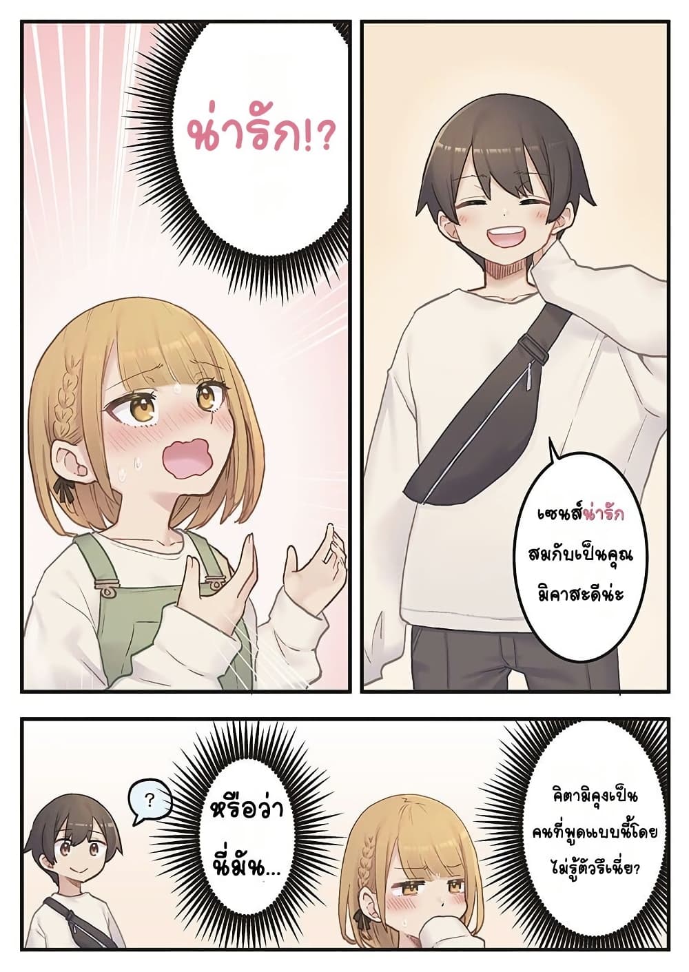 Marika-chan no Koukando wa Bukkowarete Iru page 12