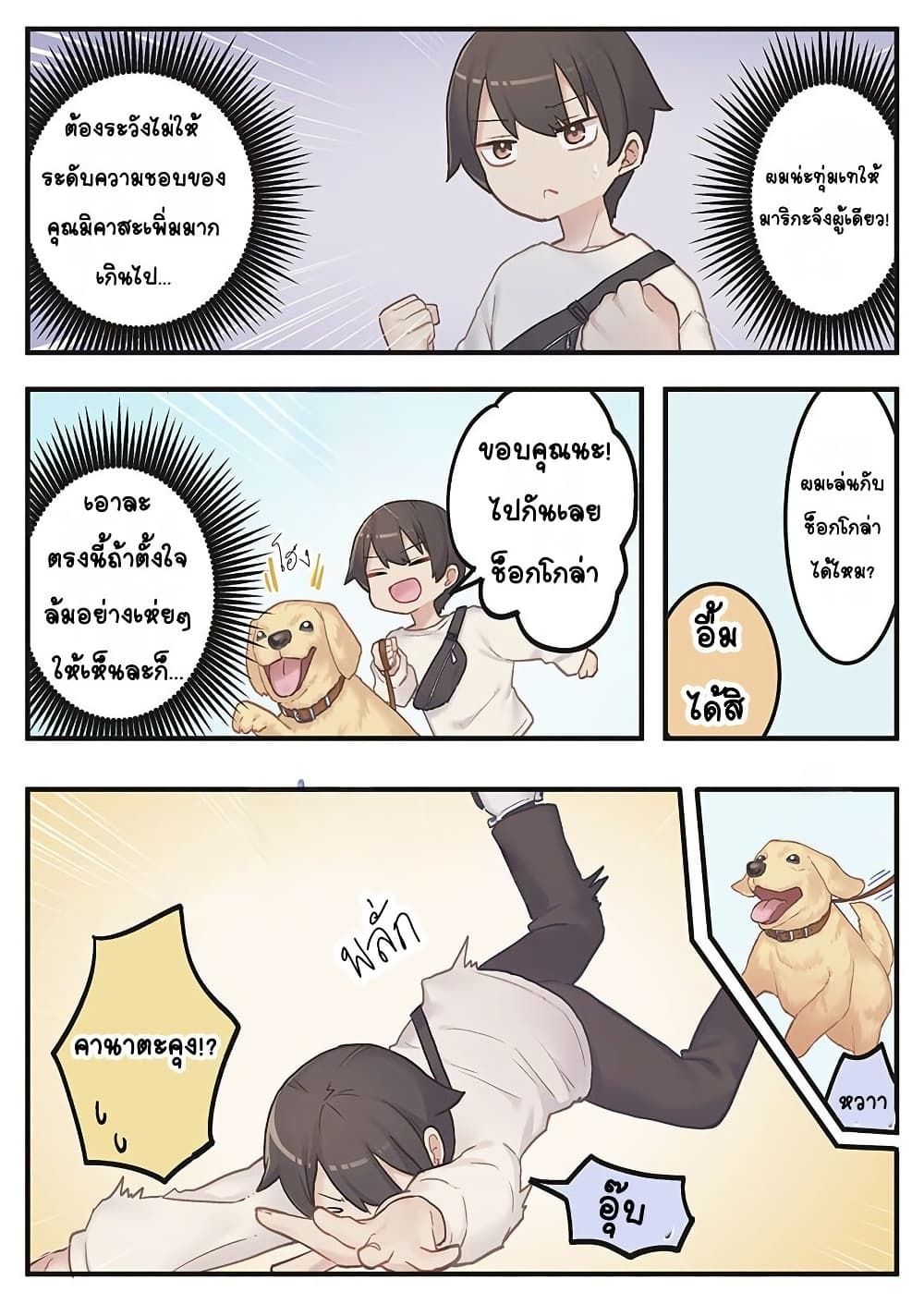 Marika-chan no Koukando wa Bukkowarete Iru page 14