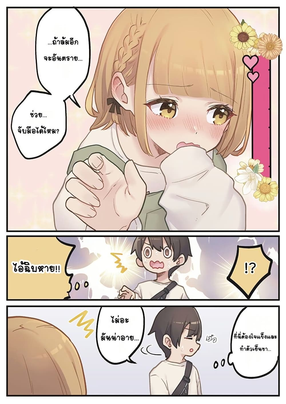 Marika-chan no Koukando wa Bukkowarete Iru page 17
