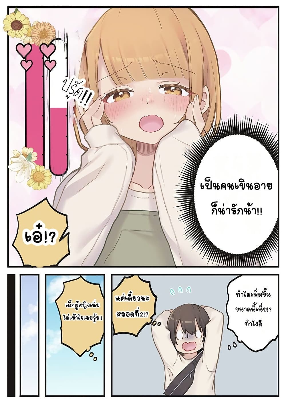 Marika-chan no Koukando wa Bukkowarete Iru page 18