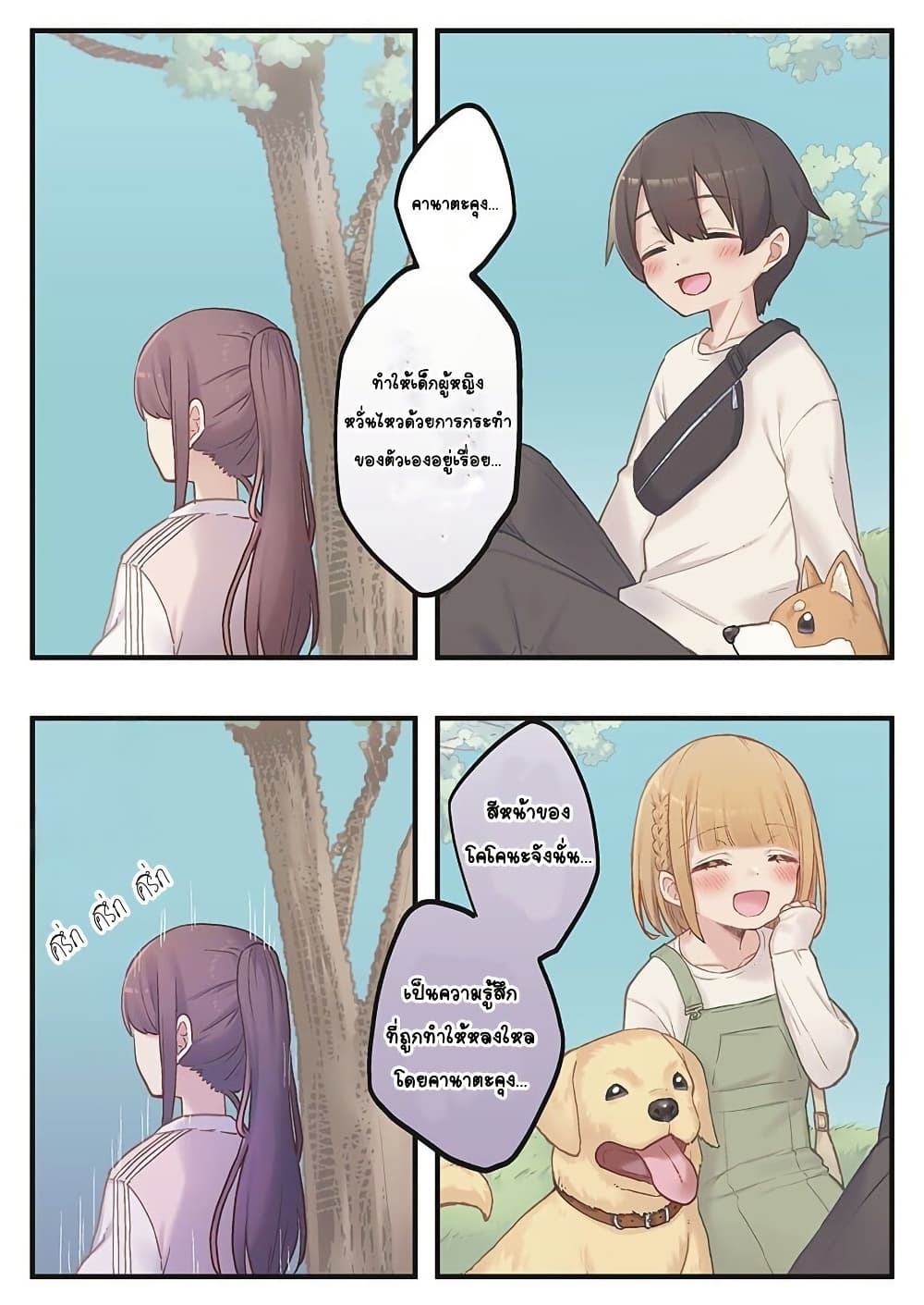 Marika-chan no Koukando wa Bukkowarete Iru page 22