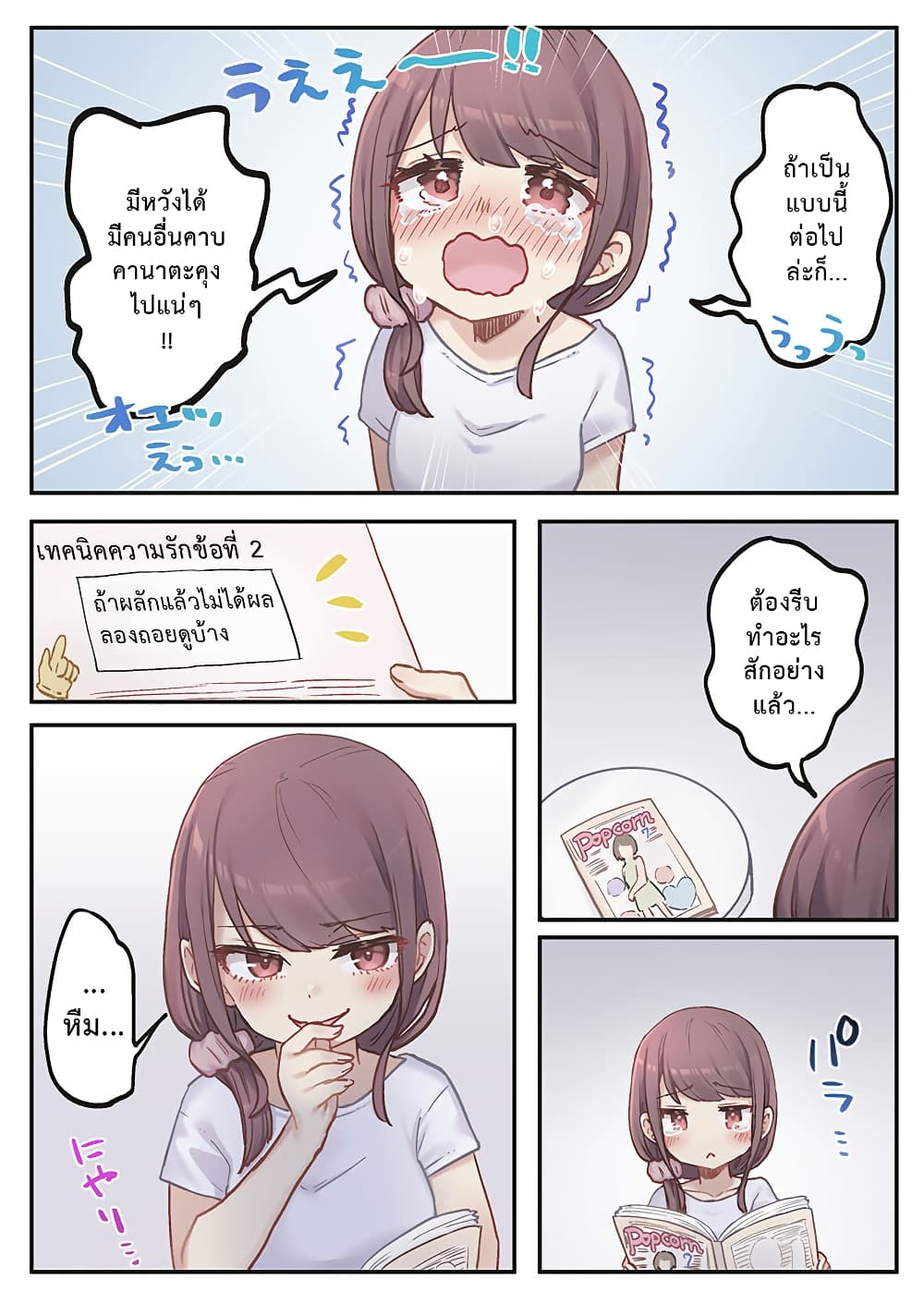 Marika-chan no Koukando wa Bukkowarete Iru page 4