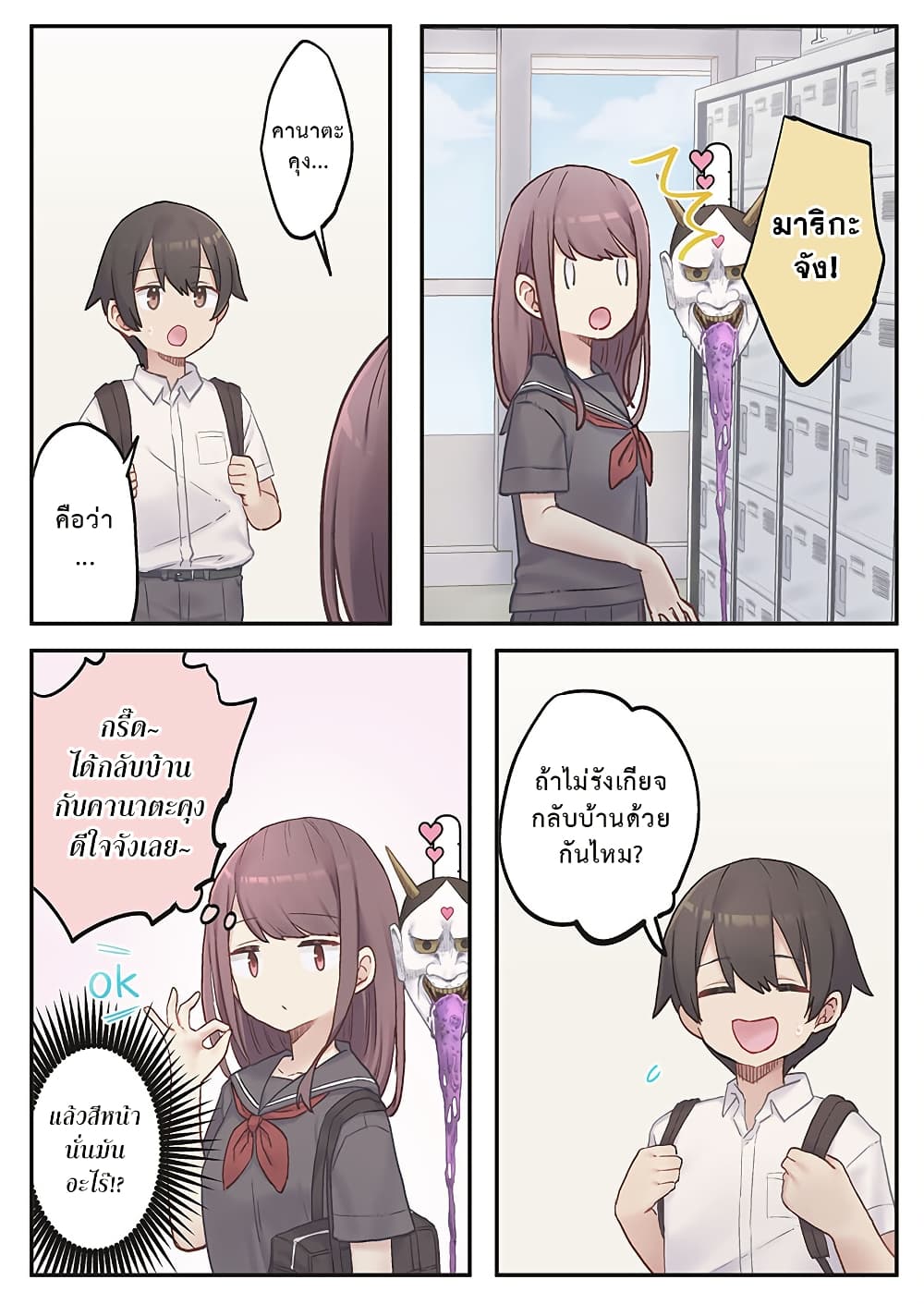 Marika-chan no Koukando wa Bukkowarete Iru page 12
