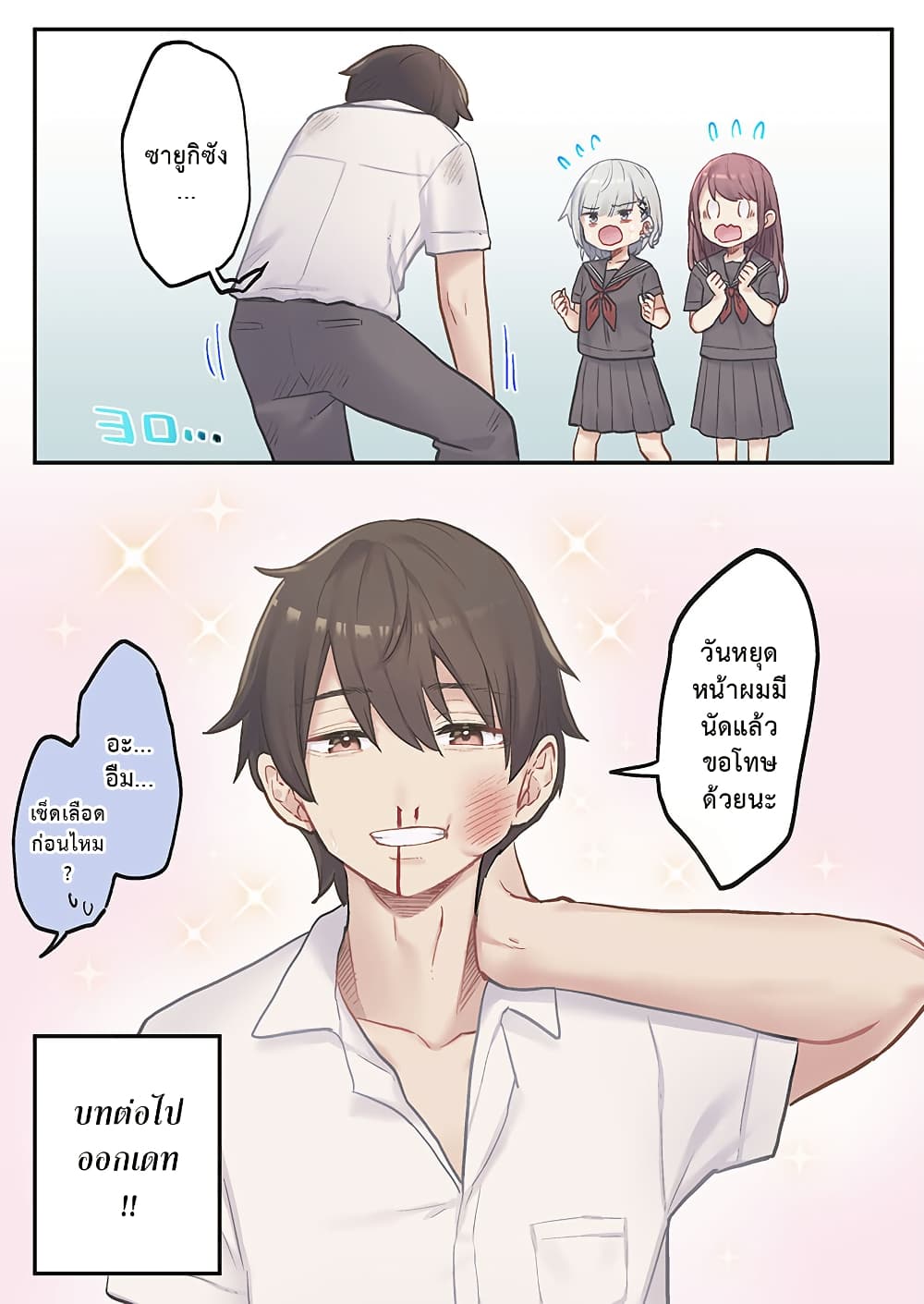 Marika-chan no Koukando wa Bukkowarete Iru page 26