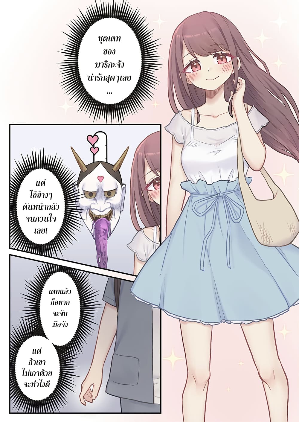 Marika-chan no Koukando wa Bukkowarete Iru page 5