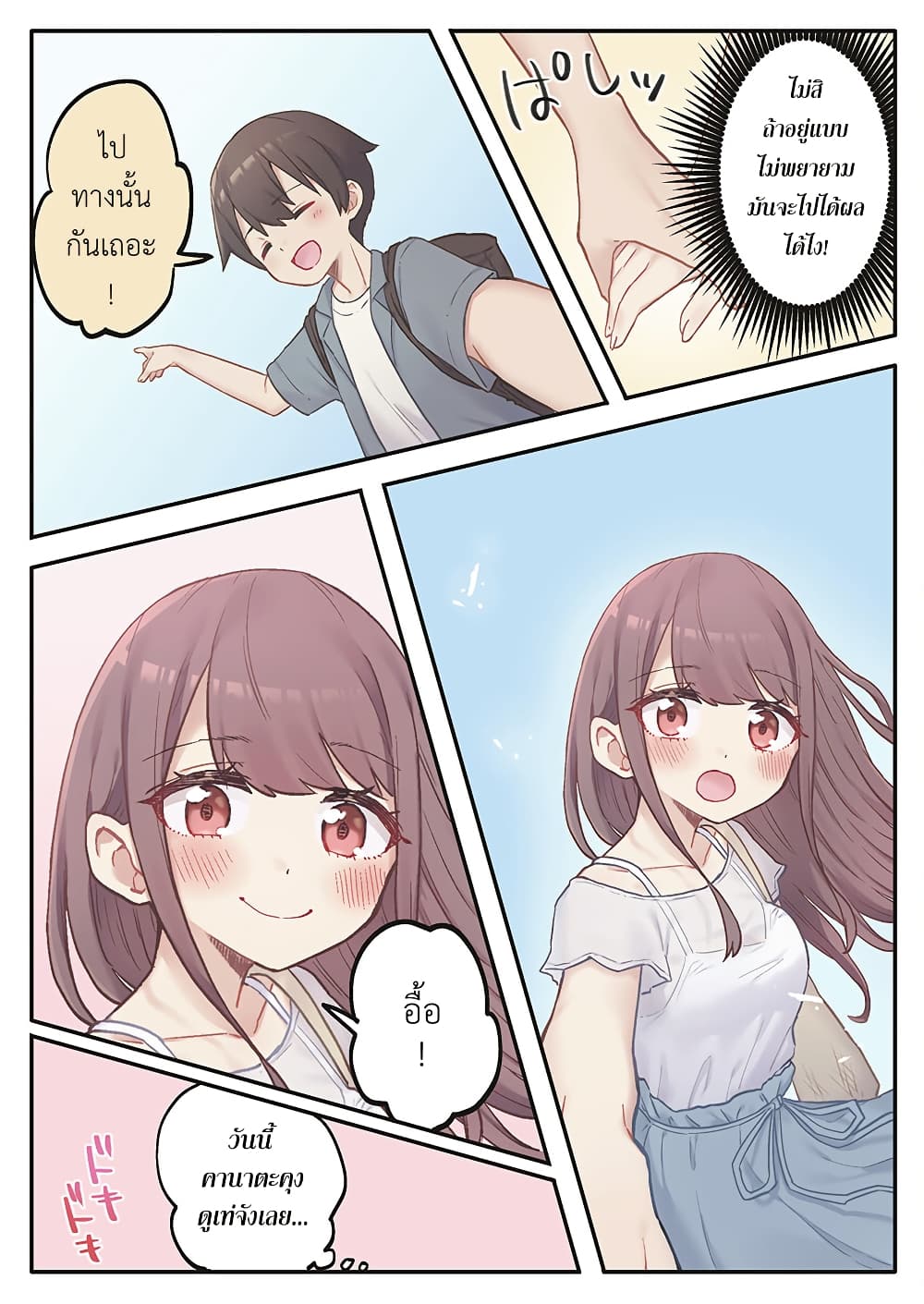 Marika-chan no Koukando wa Bukkowarete Iru page 6