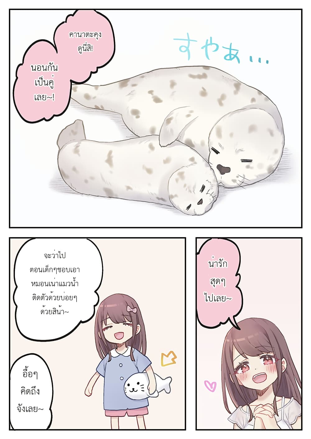 Marika-chan no Koukando wa Bukkowarete Iru page 7
