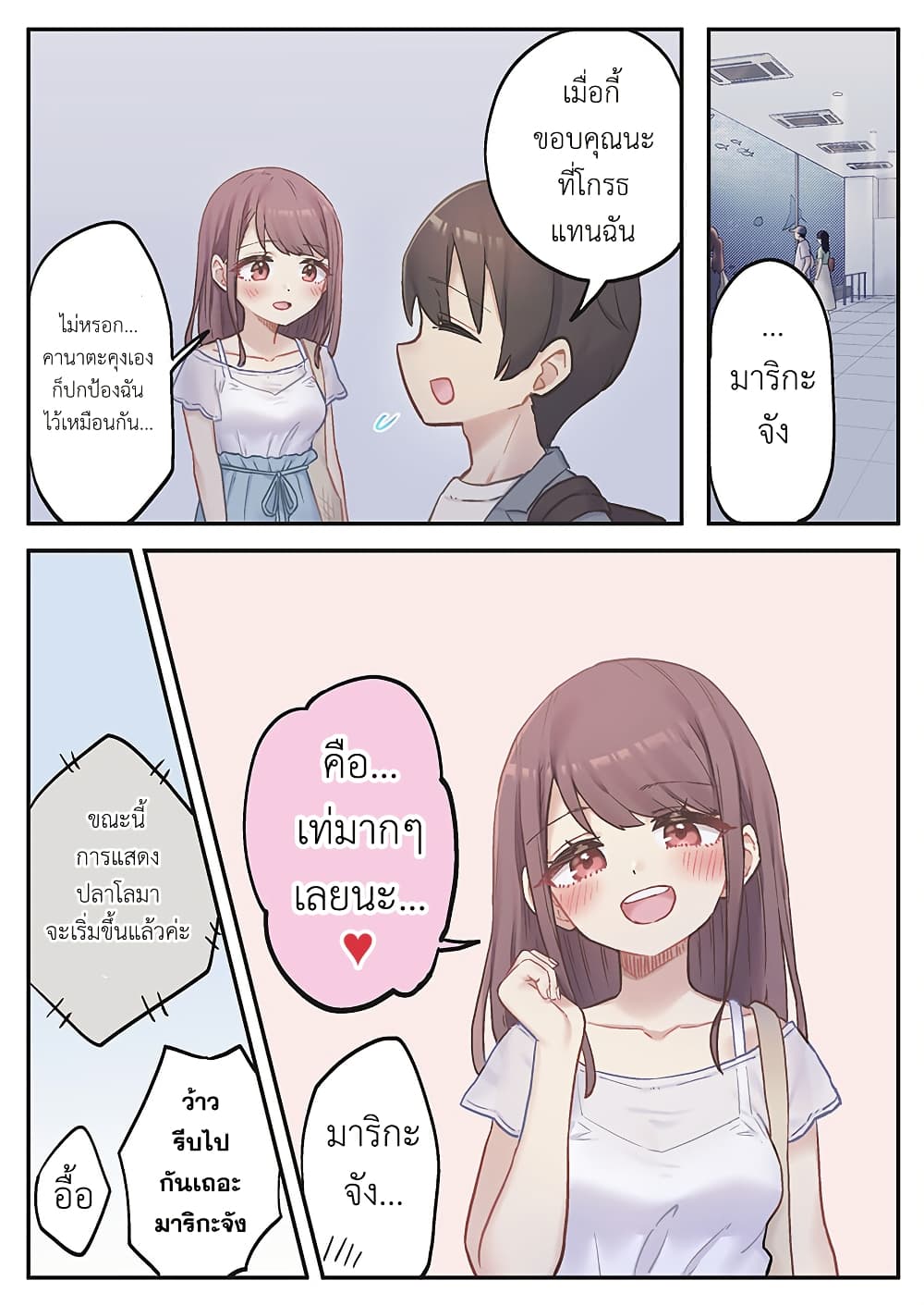 Marika-chan no Koukando wa Bukkowarete Iru page 18
