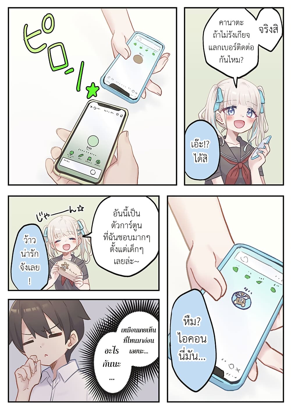 Marika-chan no Koukando wa Bukkowarete Iru page 16