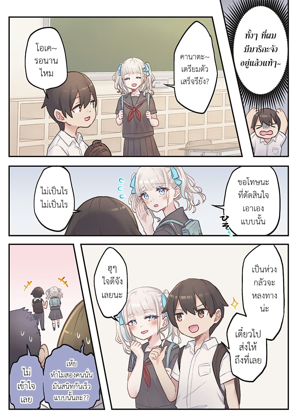 Marika-chan no Koukando wa Bukkowarete Iru page 19