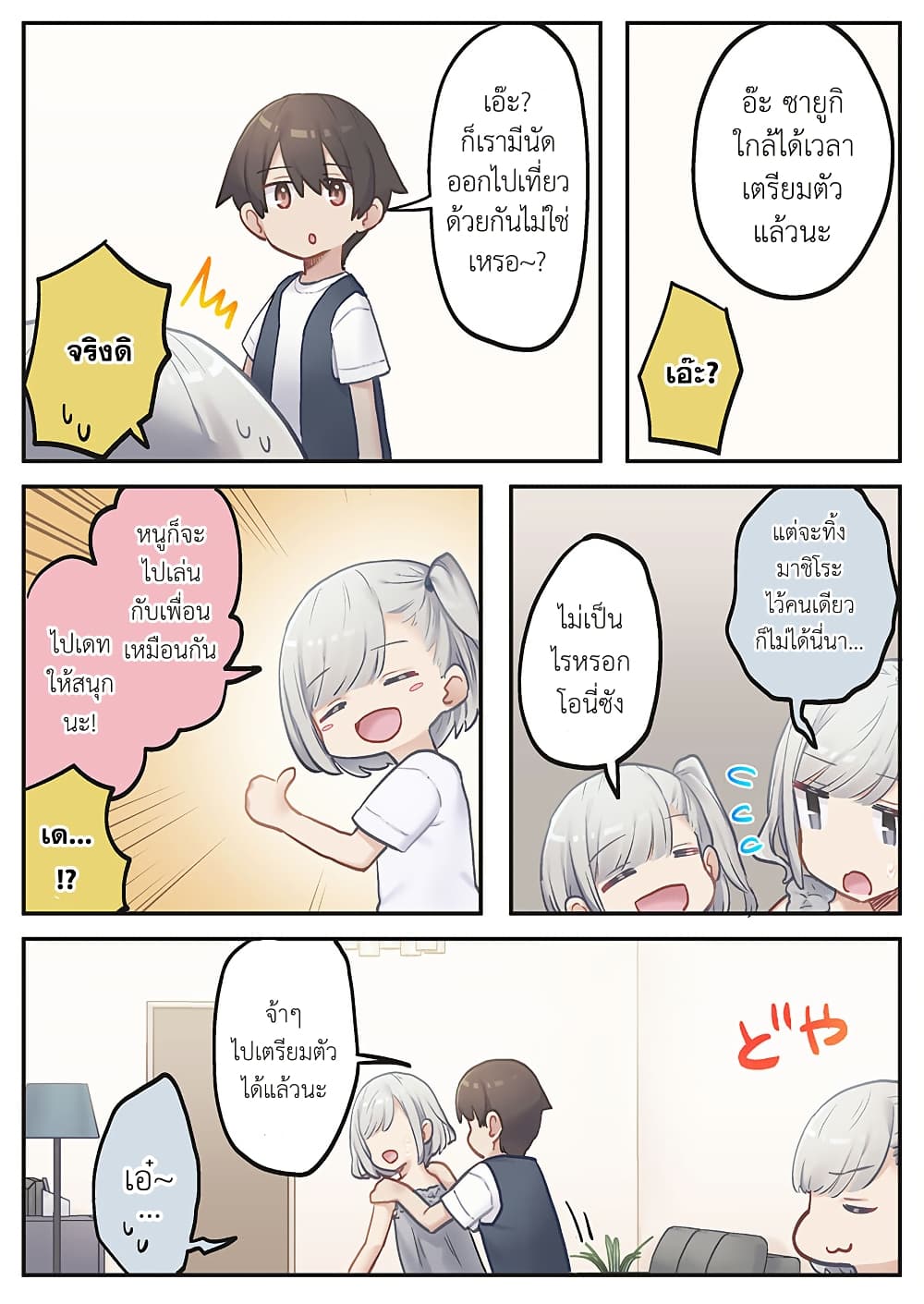 Marika-chan no Koukando wa Bukkowarete Iru page 8