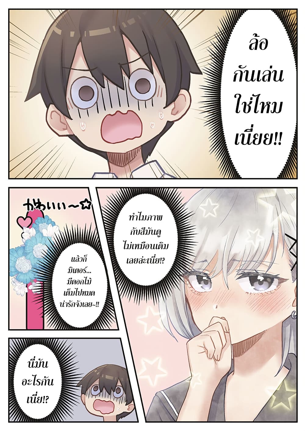 Marika-chan no Koukando wa Bukkowarete Iru page 24