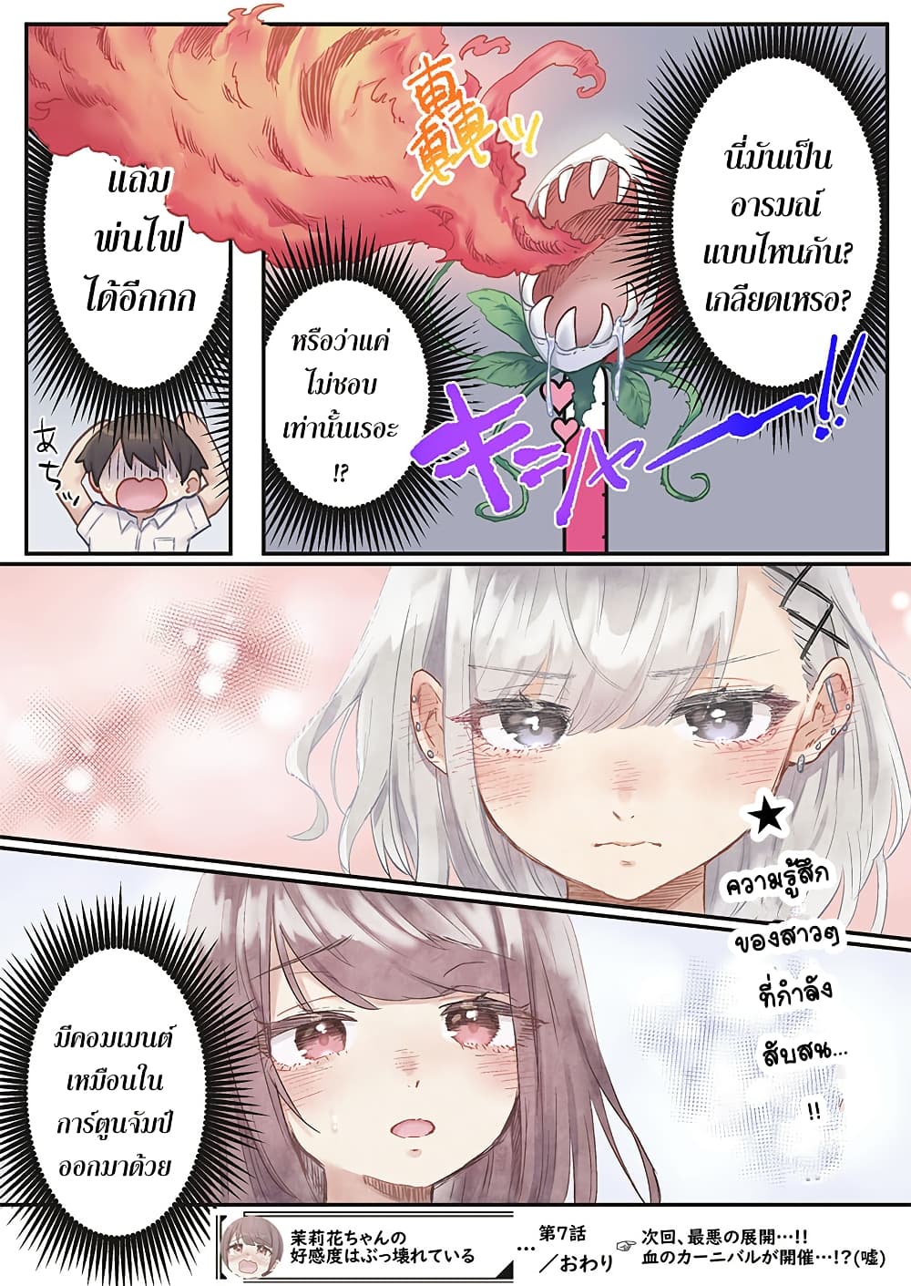 Marika-chan no Koukando wa Bukkowarete Iru page 26