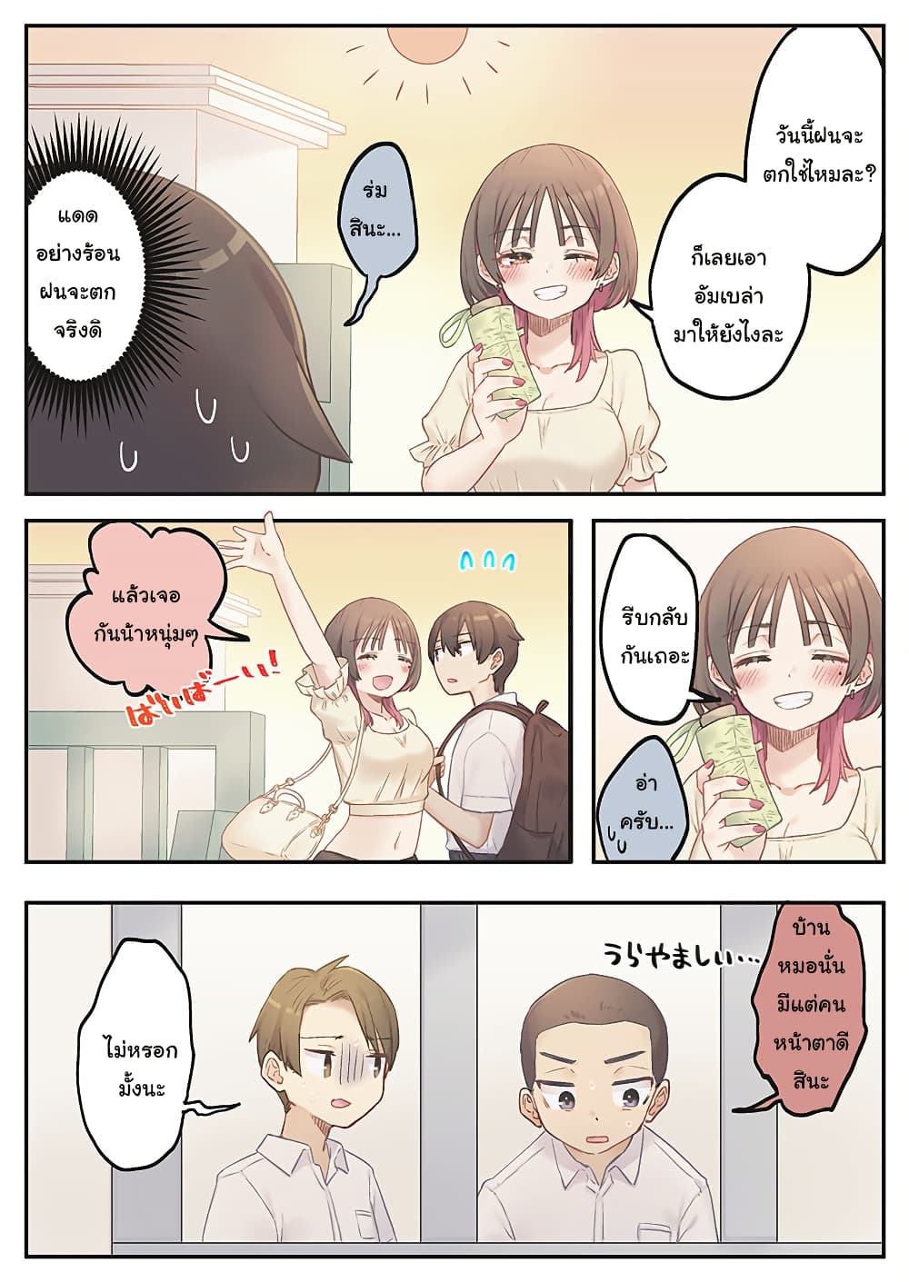 Marika-chan no Koukando wa Bukkowarete Iru page 8