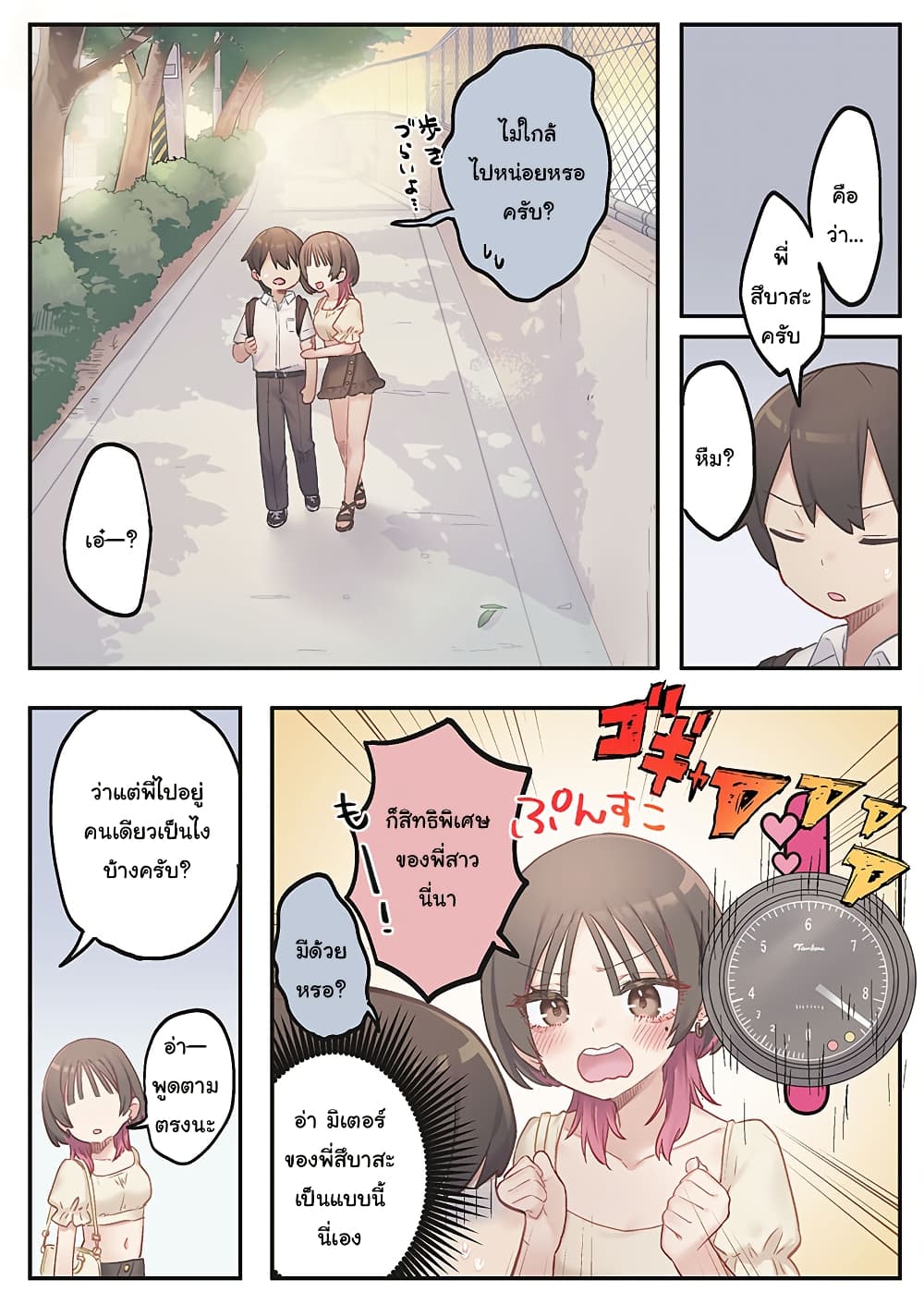 Marika-chan no Koukando wa Bukkowarete Iru page 9