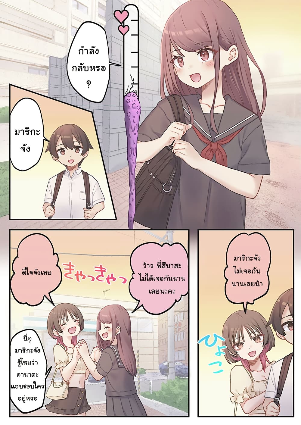 Marika-chan no Koukando wa Bukkowarete Iru page 13