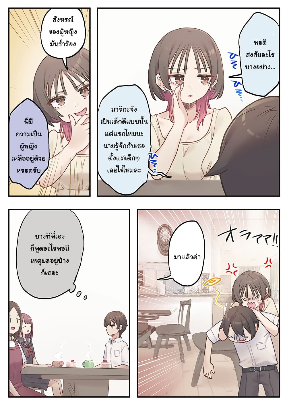 Marika-chan no Koukando wa Bukkowarete Iru page 18