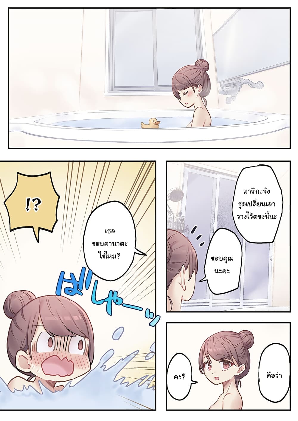 Marika-chan no Koukando wa Bukkowarete Iru page 23