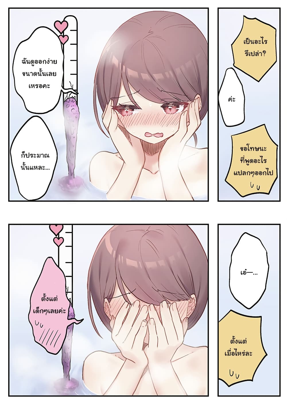 Marika-chan no Koukando wa Bukkowarete Iru page 24