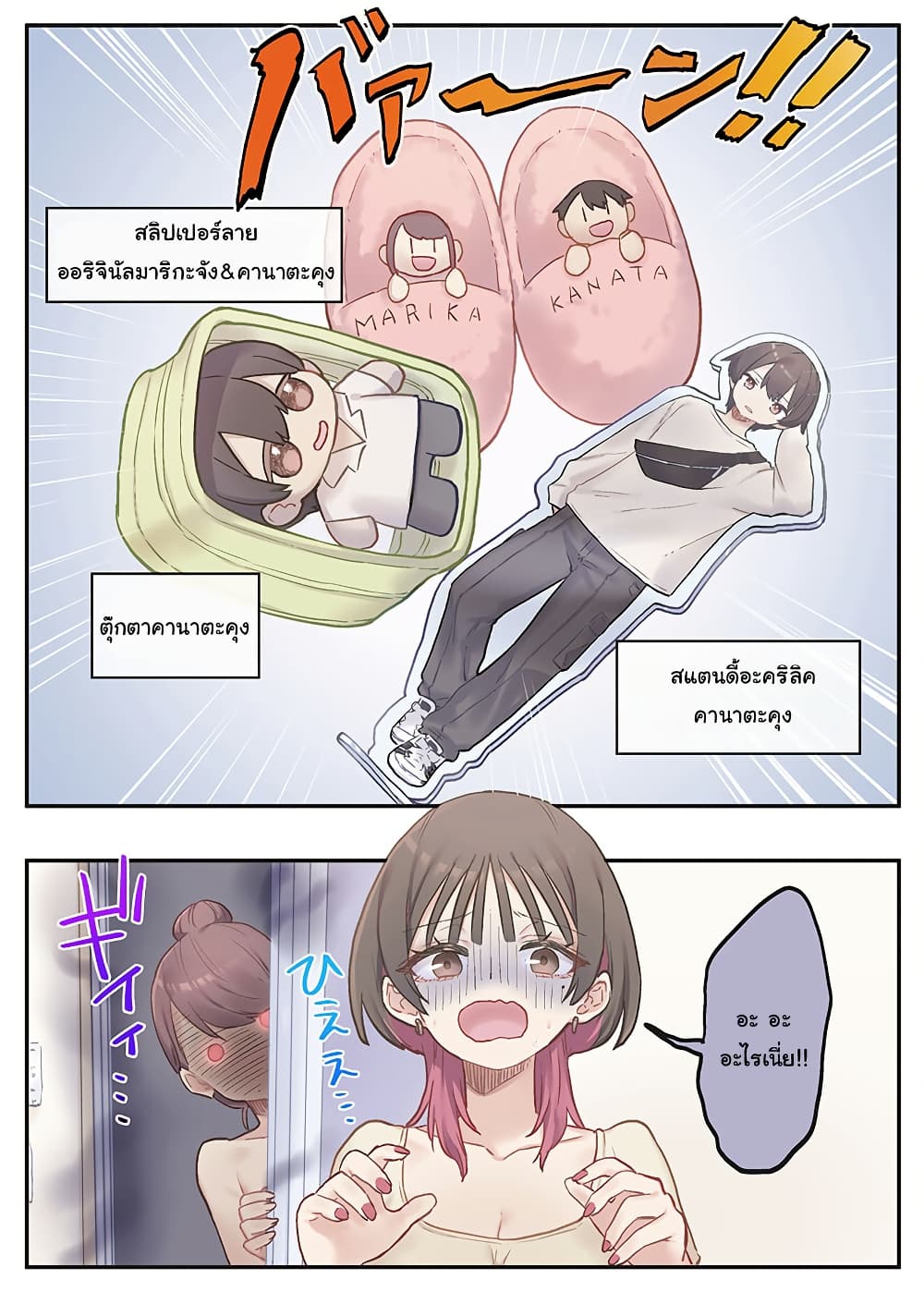 Marika-chan no Koukando wa Bukkowarete Iru page 26