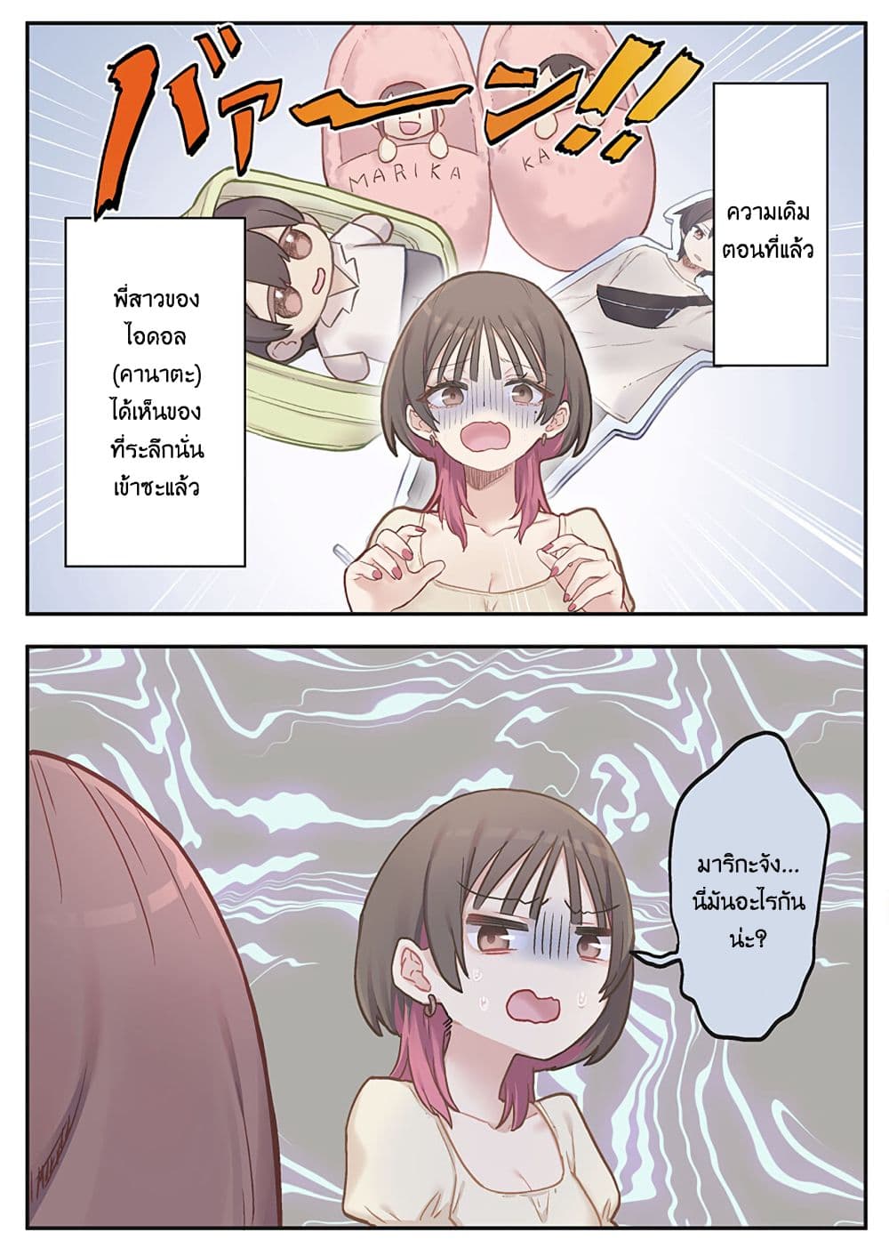Marika-chan no Koukando wa Bukkowarete Iru page 1