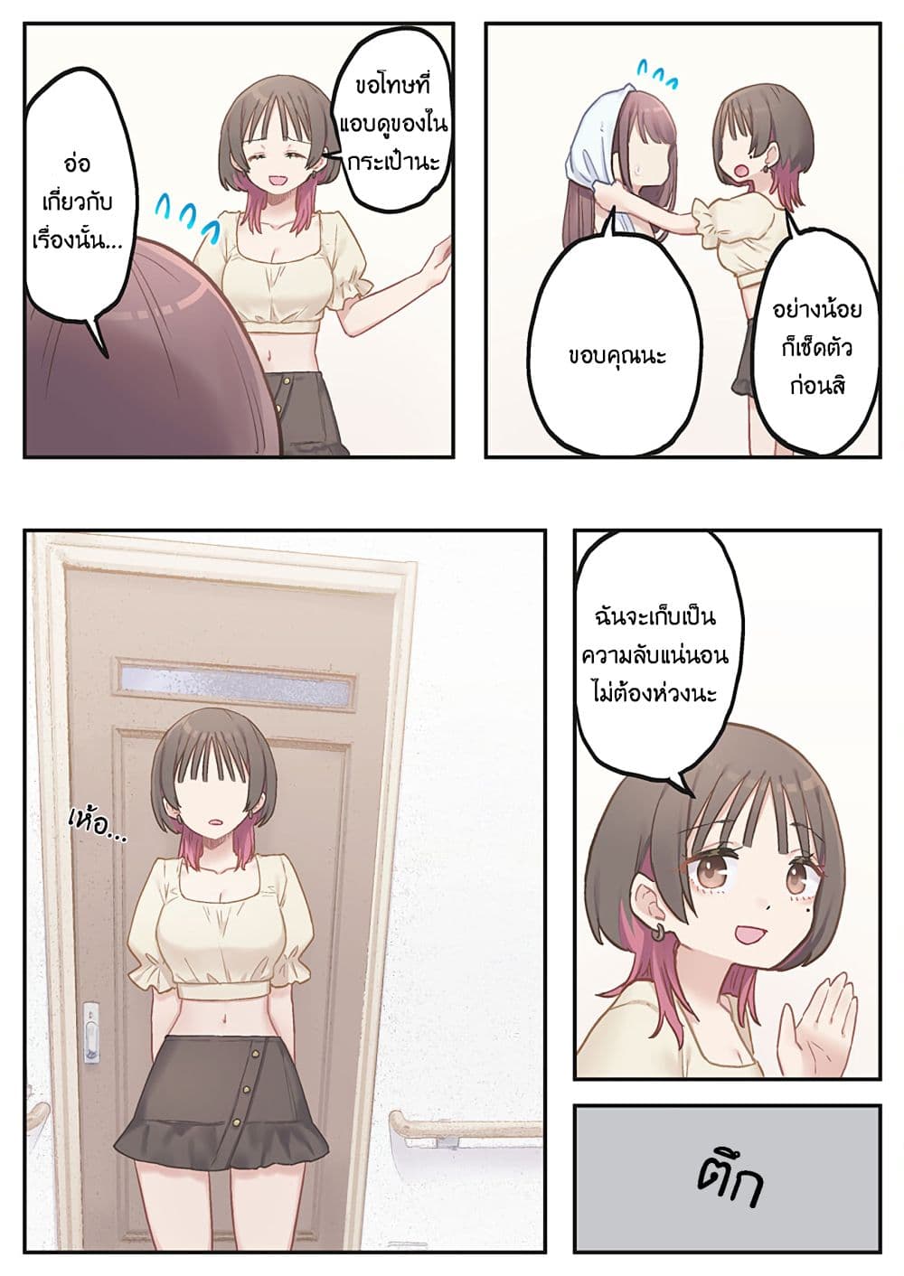 Marika-chan no Koukando wa Bukkowarete Iru page 3