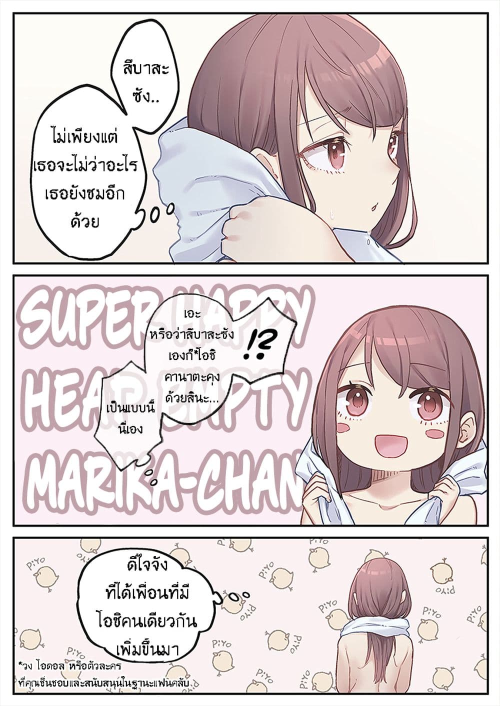 Marika-chan no Koukando wa Bukkowarete Iru page 5