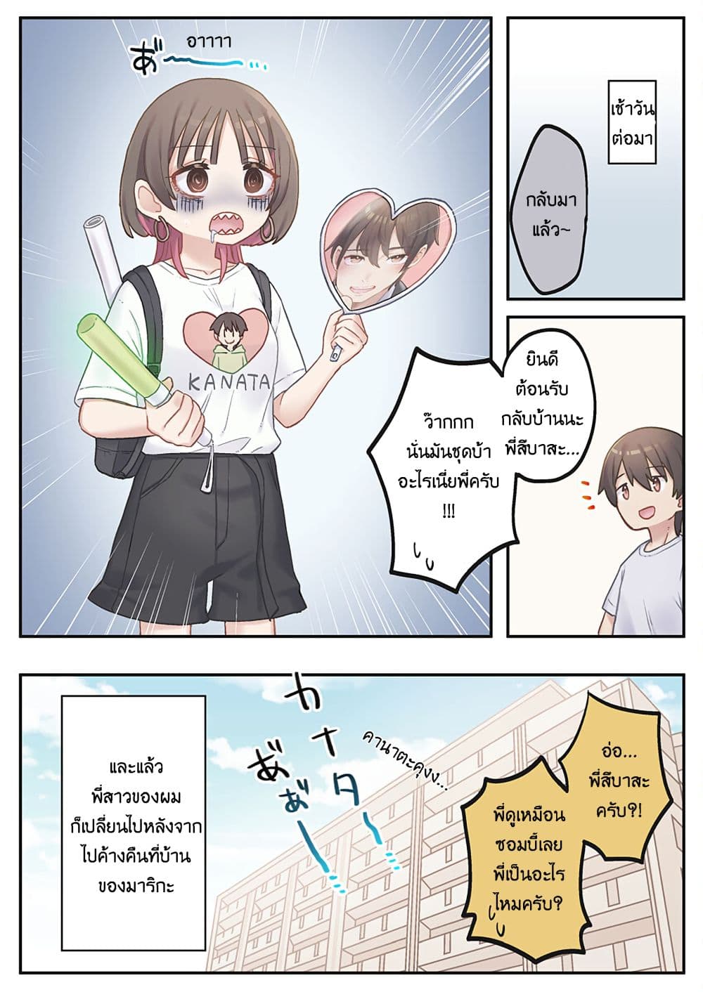 Marika-chan no Koukando wa Bukkowarete Iru page 24