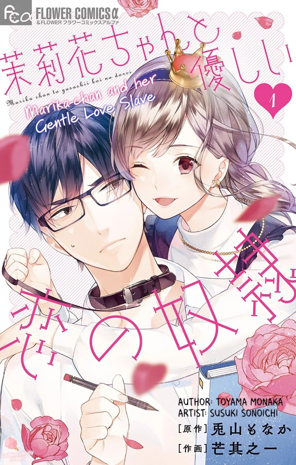Marika-chan to Yasashii Koi no Dorei page 1