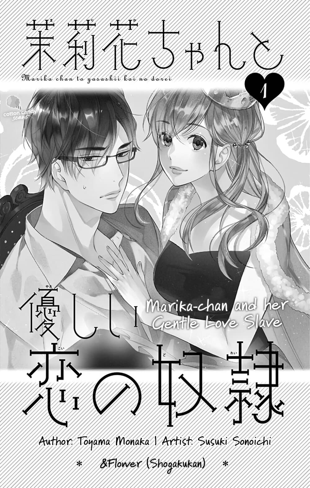 Marika-chan to Yasashii Koi no Dorei page 2