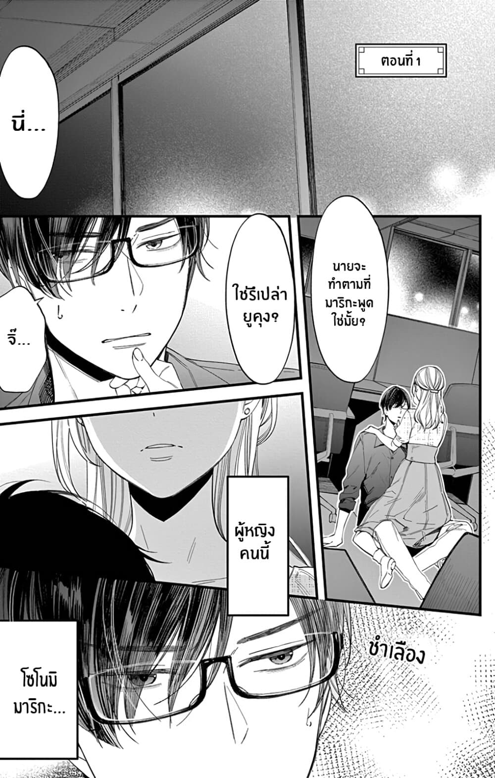 Marika-chan to Yasashii Koi no Dorei page 4