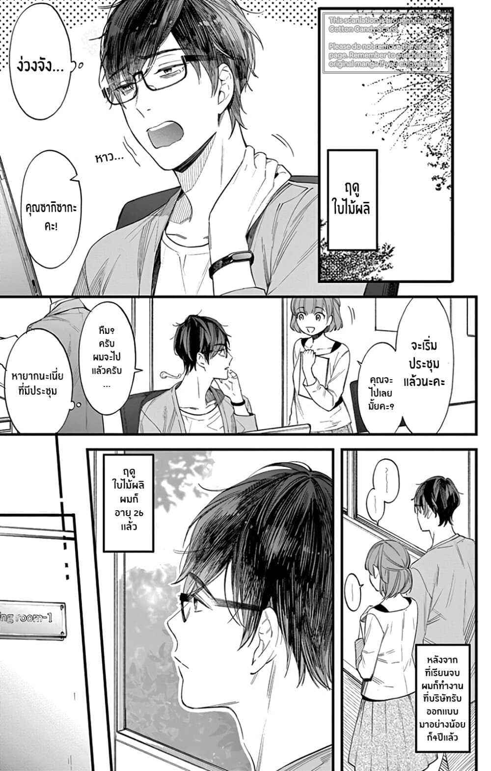 Marika-chan to Yasashii Koi no Dorei page 6