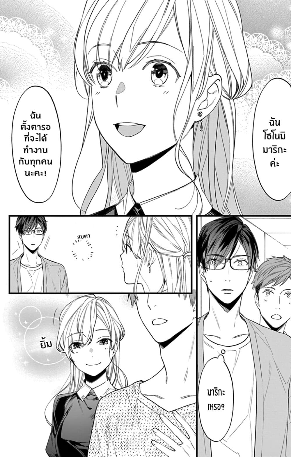 Marika-chan to Yasashii Koi no Dorei page 9