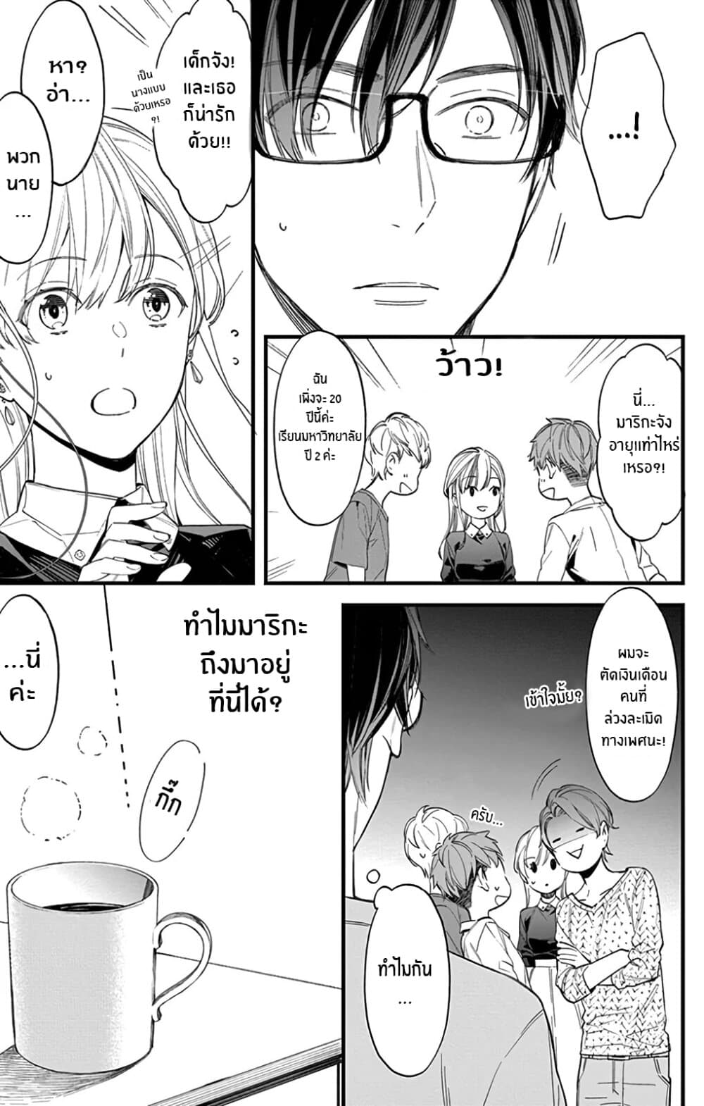 Marika-chan to Yasashii Koi no Dorei page 10