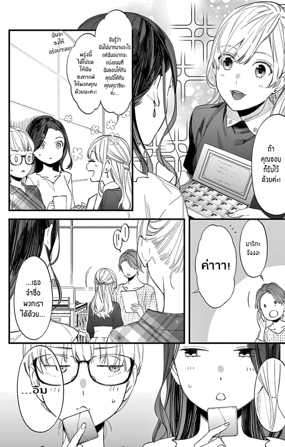 Marika-chan to Yasashii Koi no Dorei page 13