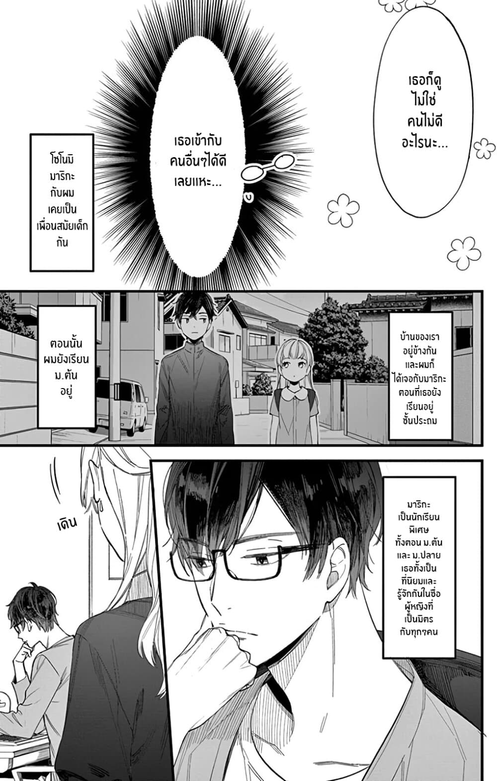 Marika-chan to Yasashii Koi no Dorei page 14