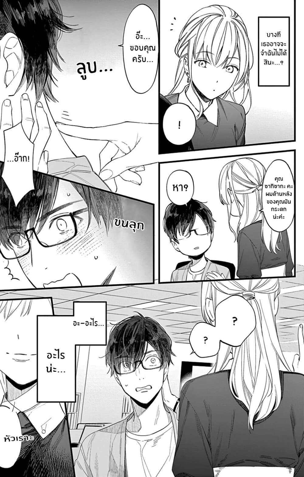 Marika-chan to Yasashii Koi no Dorei page 16