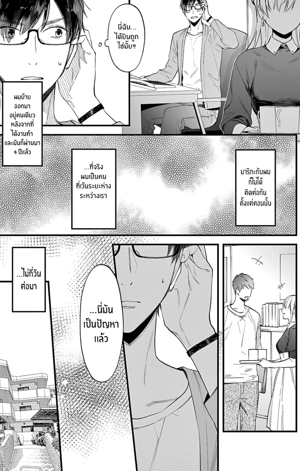Marika-chan to Yasashii Koi no Dorei page 18