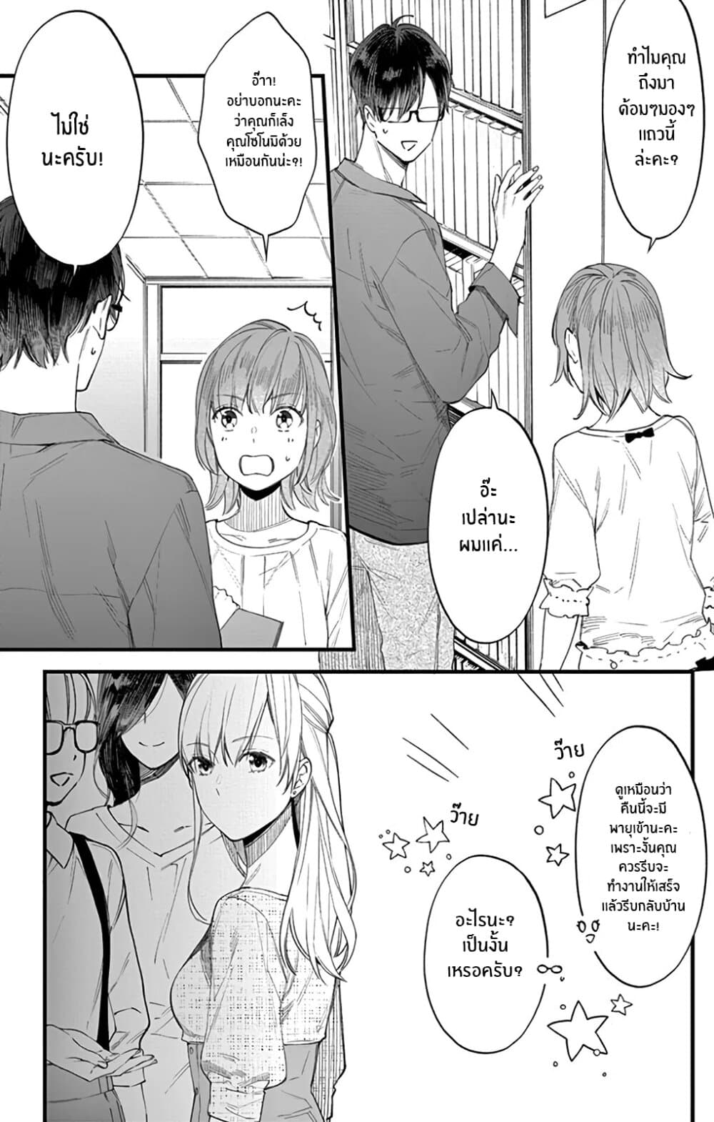 Marika-chan to Yasashii Koi no Dorei page 20