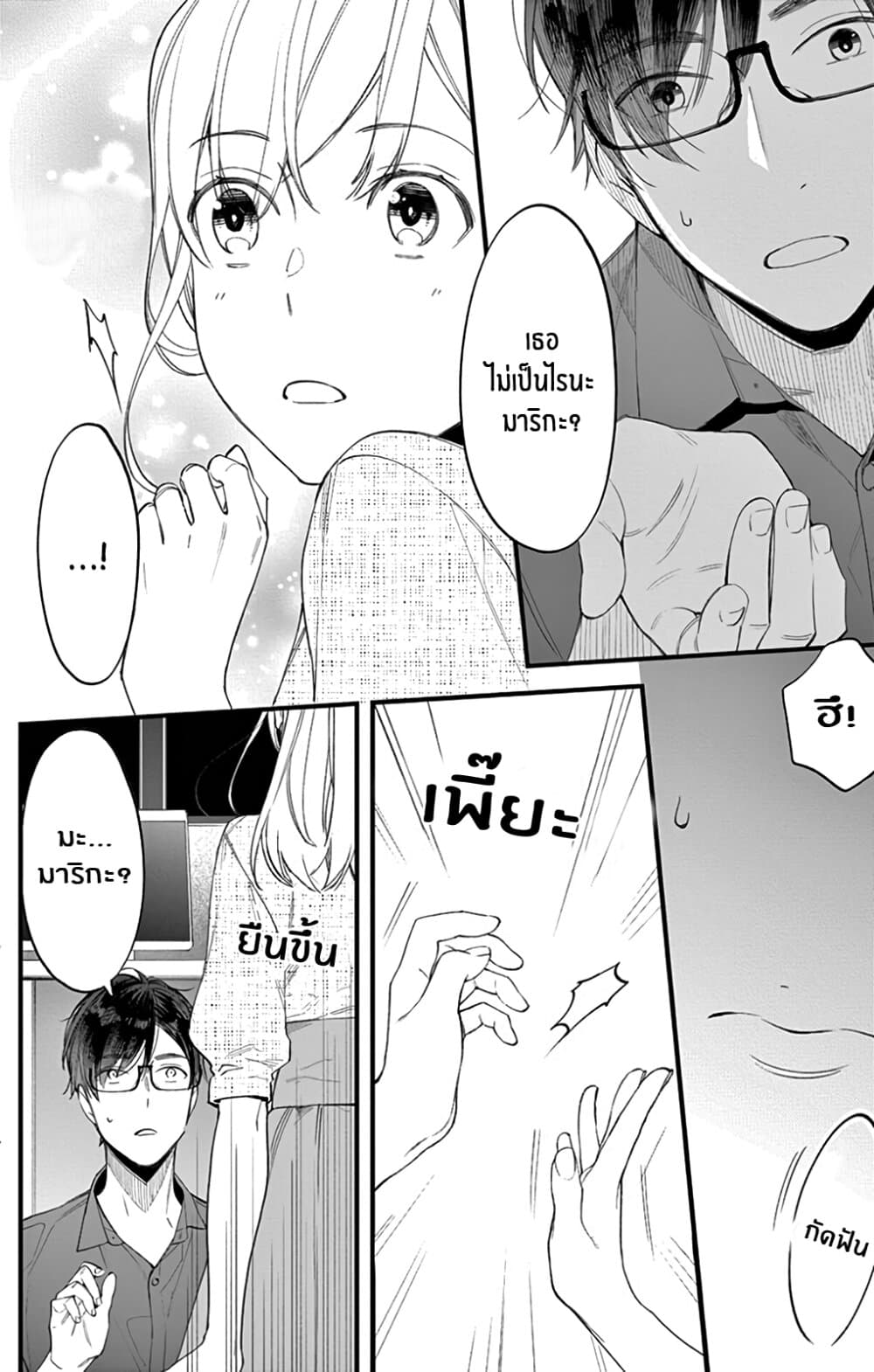Marika-chan to Yasashii Koi no Dorei page 25