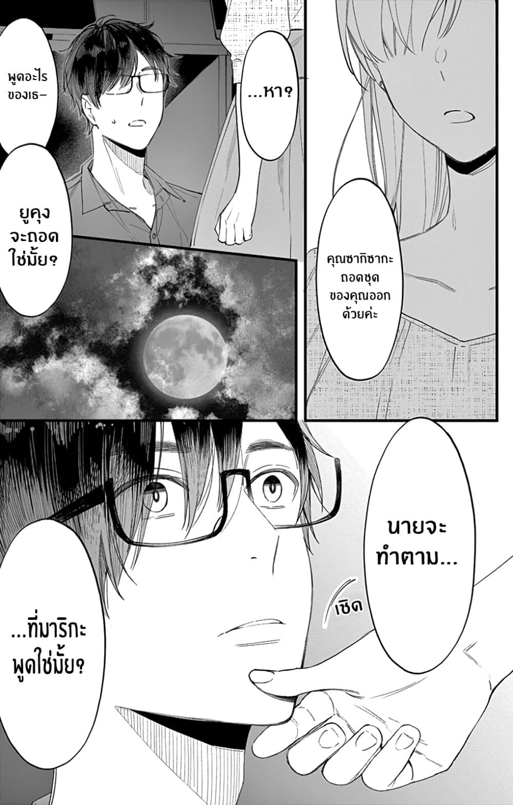Marika-chan to Yasashii Koi no Dorei page 26