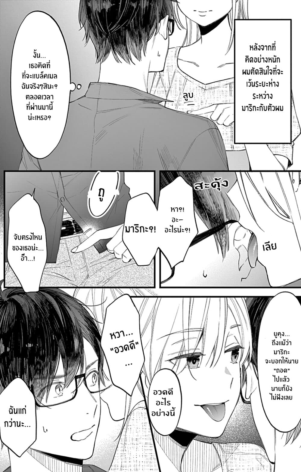 Marika-chan to Yasashii Koi no Dorei page 29