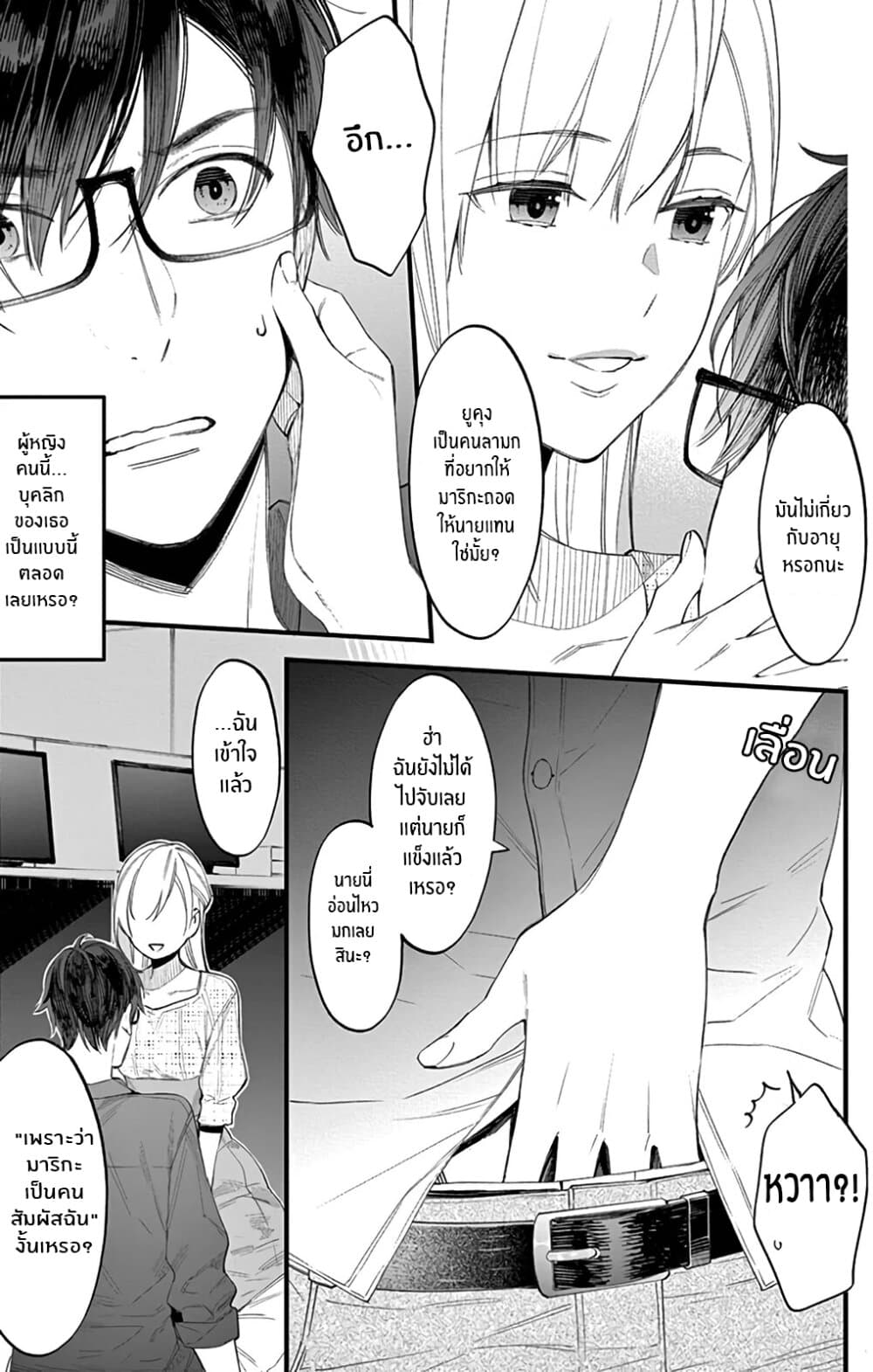 Marika-chan to Yasashii Koi no Dorei page 30