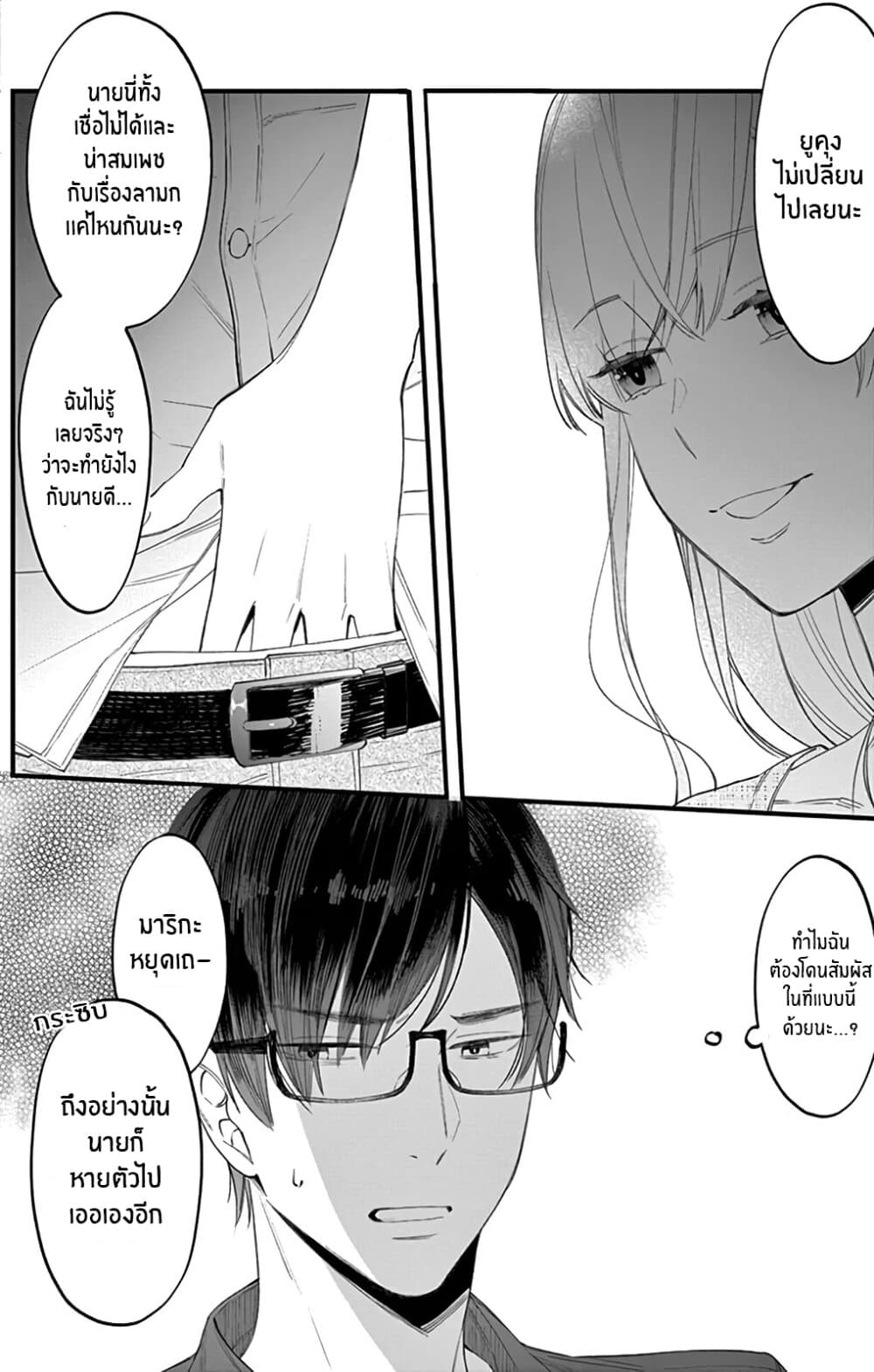 Marika-chan to Yasashii Koi no Dorei page 31